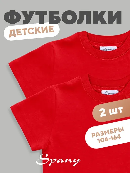 Spany KIDS COLLECTION