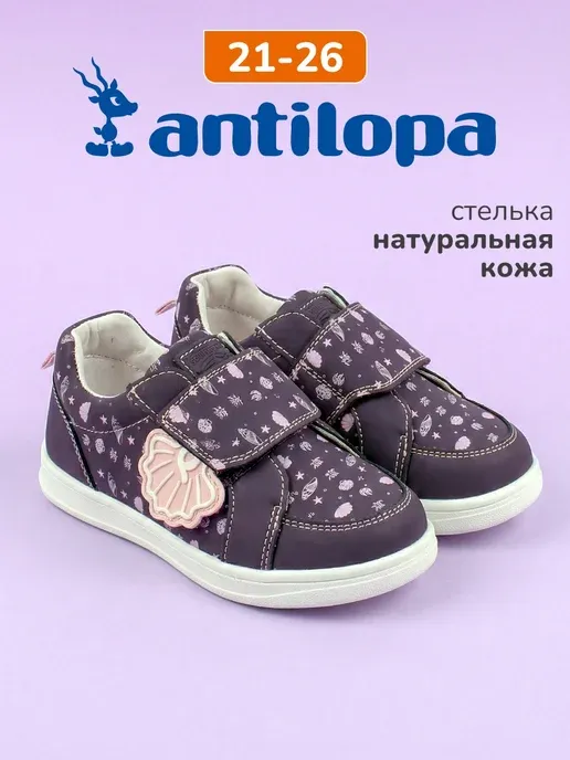 Antilopa