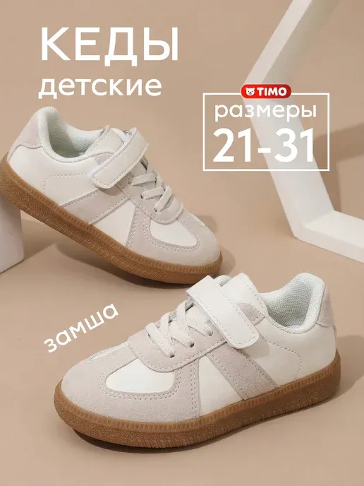Timo