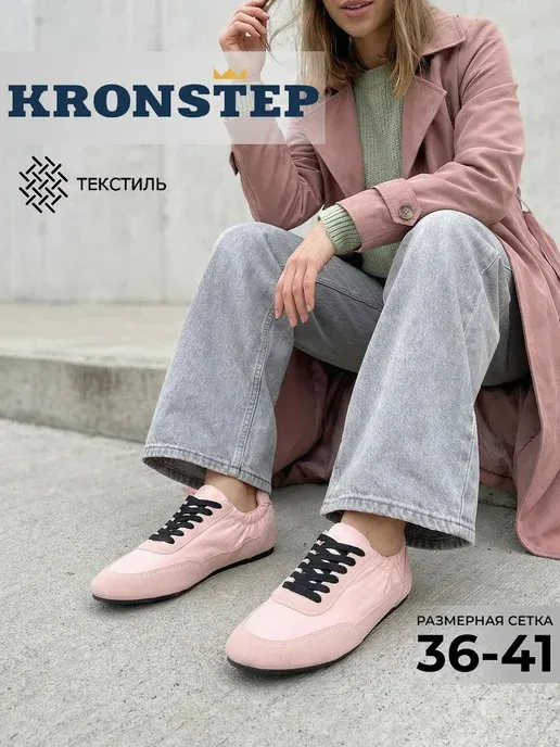 KRONSTEP
