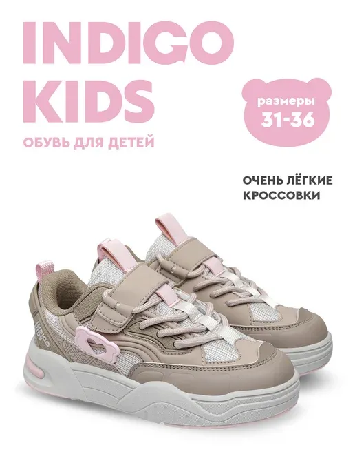 Indigo kids