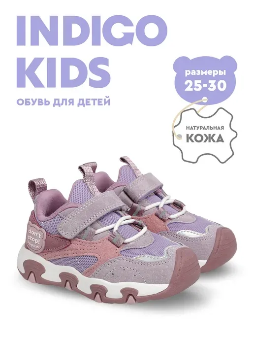 Indigo kids