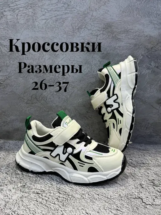 Летние детские кроссовки на липучке
