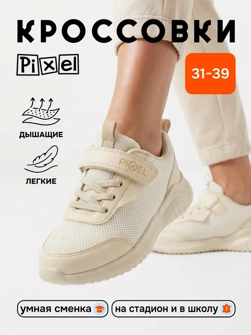 Pixel