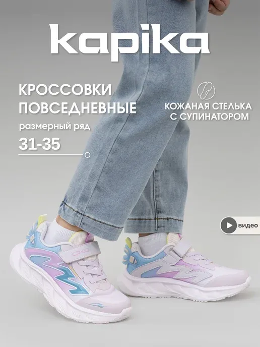 Kapika