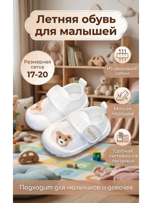 Кроссовки для малышей кеды летние