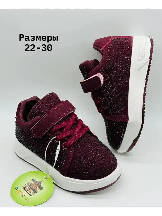 Кроссовки