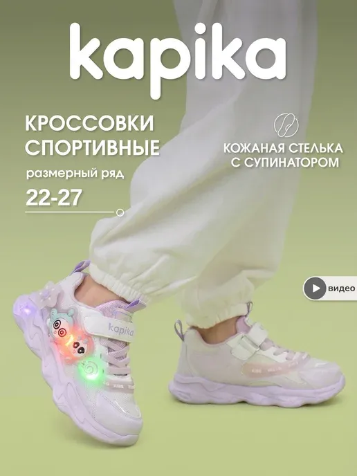 Kapika
