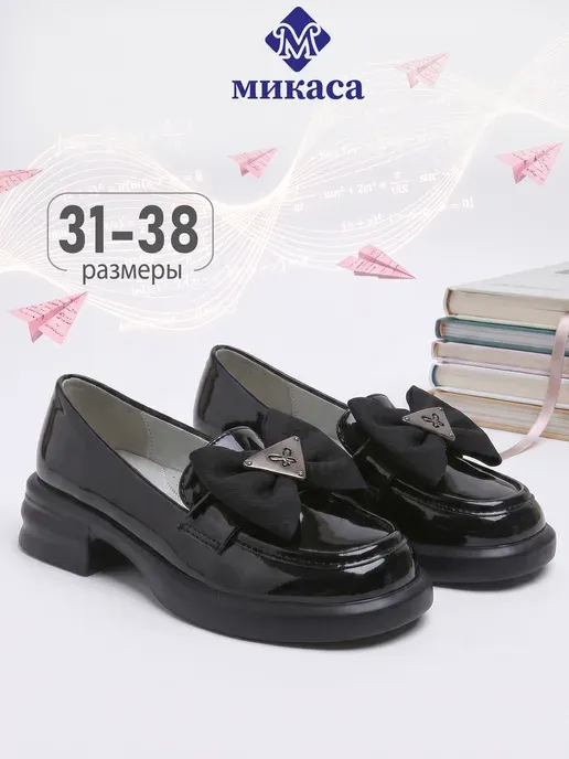 Микаса