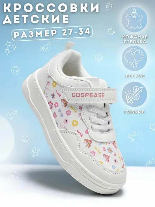 gospease