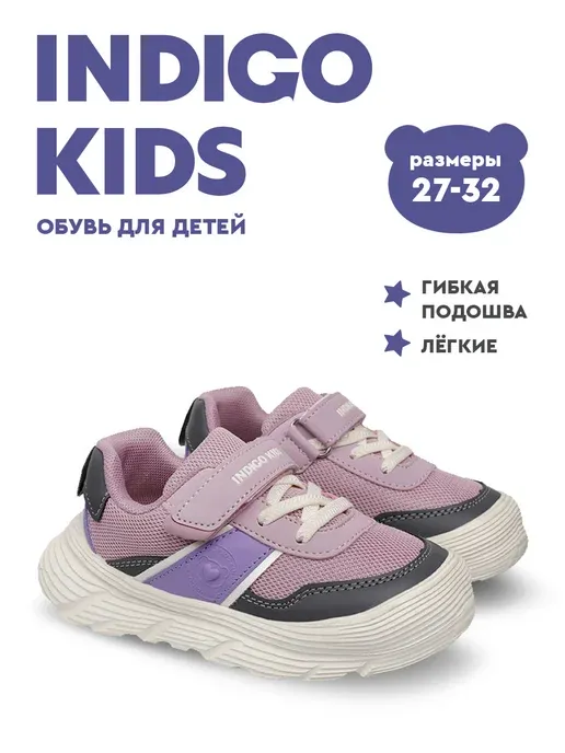 Indigo kids