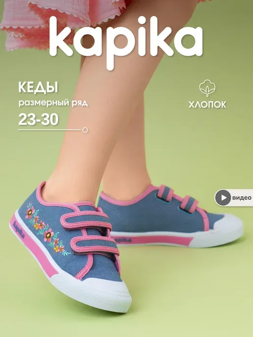 Kapika
