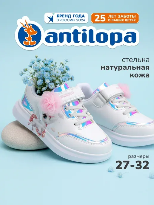 Antilopa