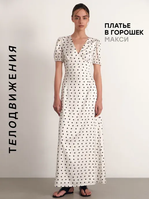 Платье сарафан летнее длинное в горошек