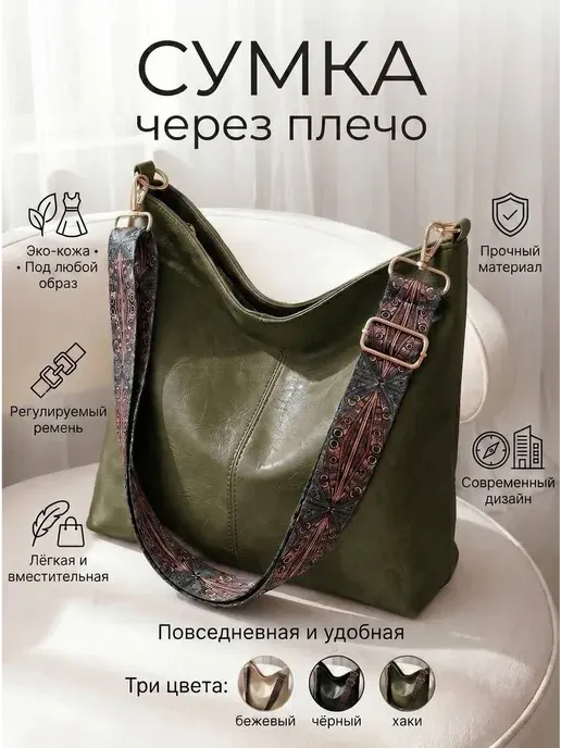 Сумка повседневная через плечо с ремнем экокожа