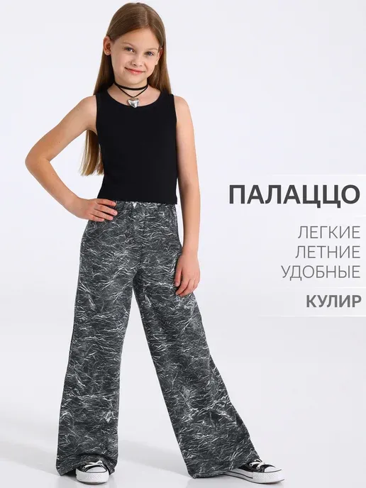 Брюки палаццо для девочки летние хлопок