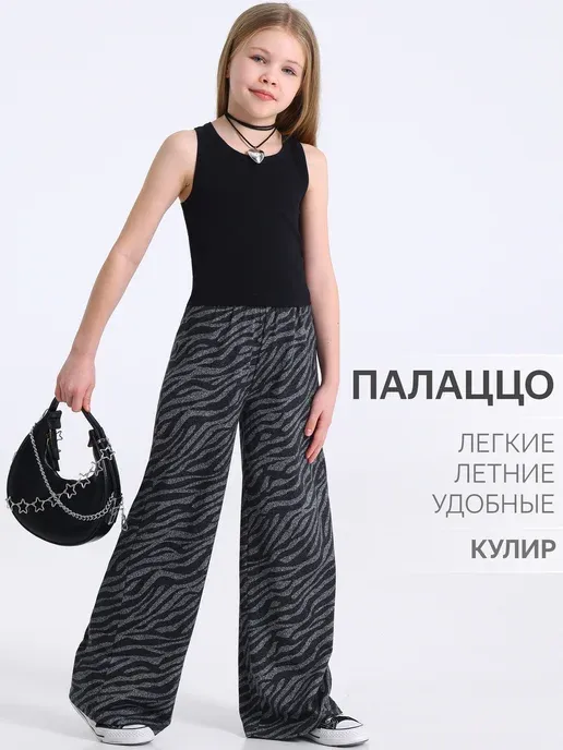 Брюки палаццо для девочки летние хлопок