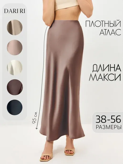 Атласная длинная юбка макси