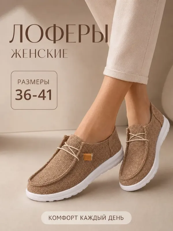 Лоферы БризиСтеп