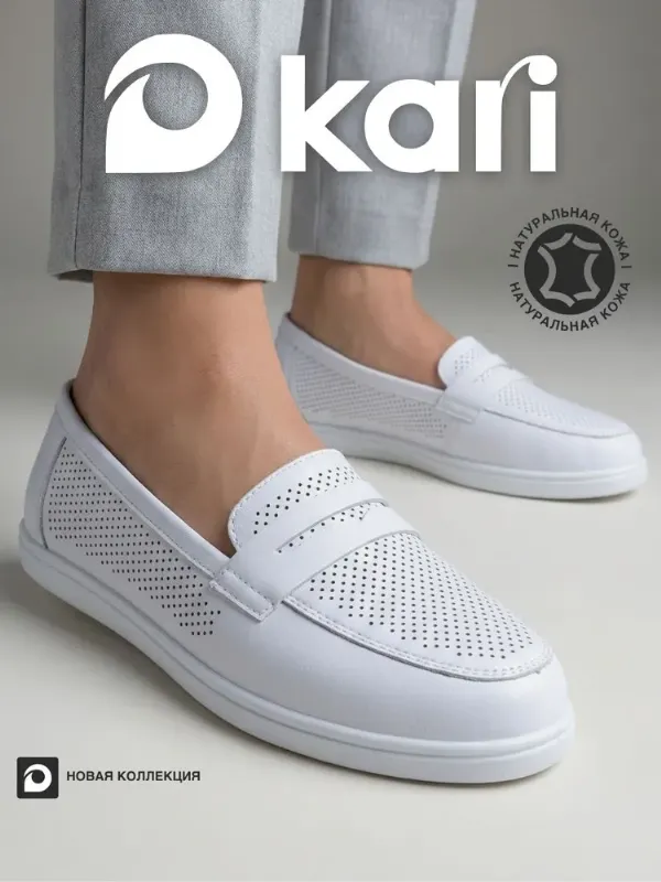 Лоферы Kari