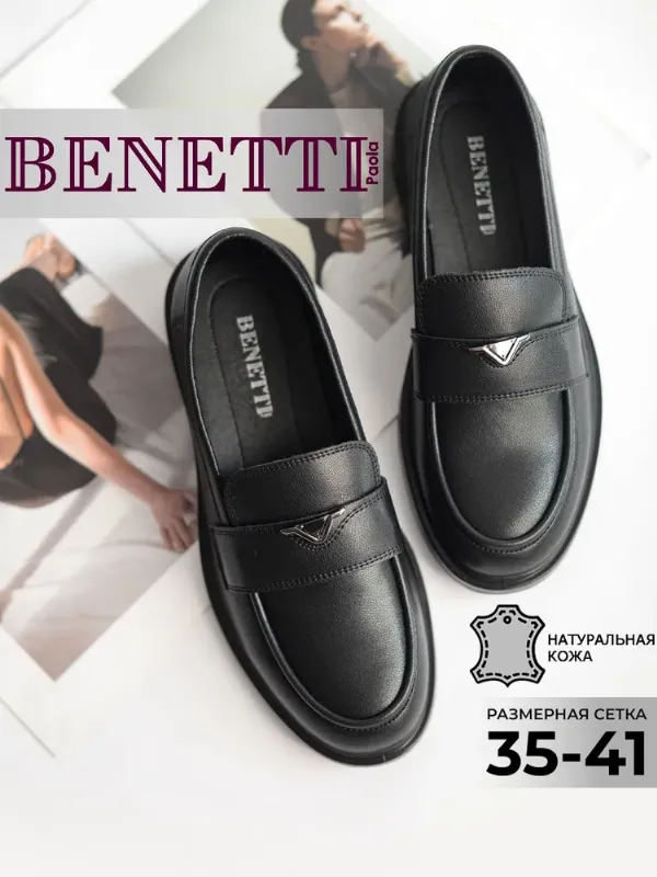 Лоферы BENETTI Лоферы женские натуральная кожа