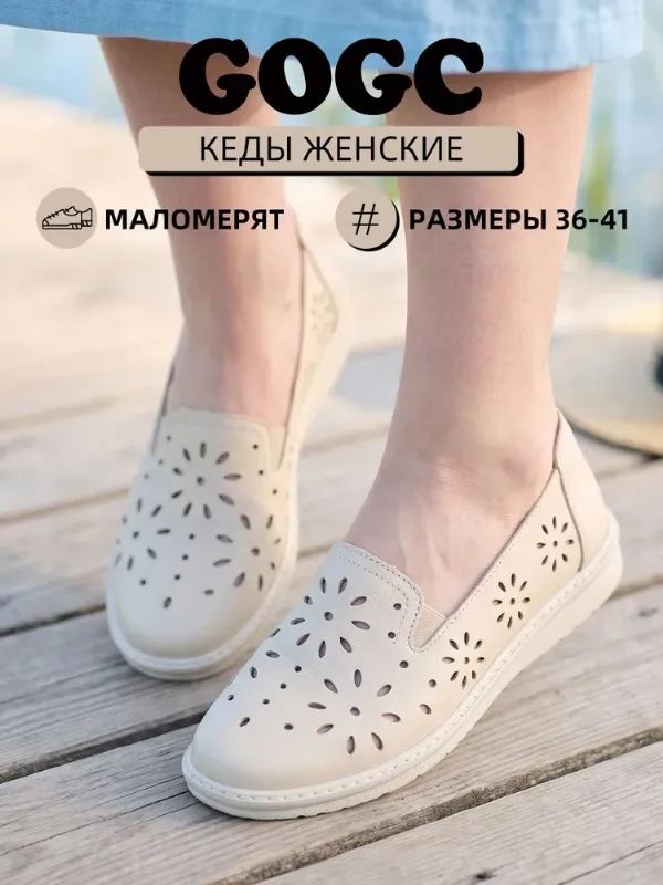 Лоферы GOGC