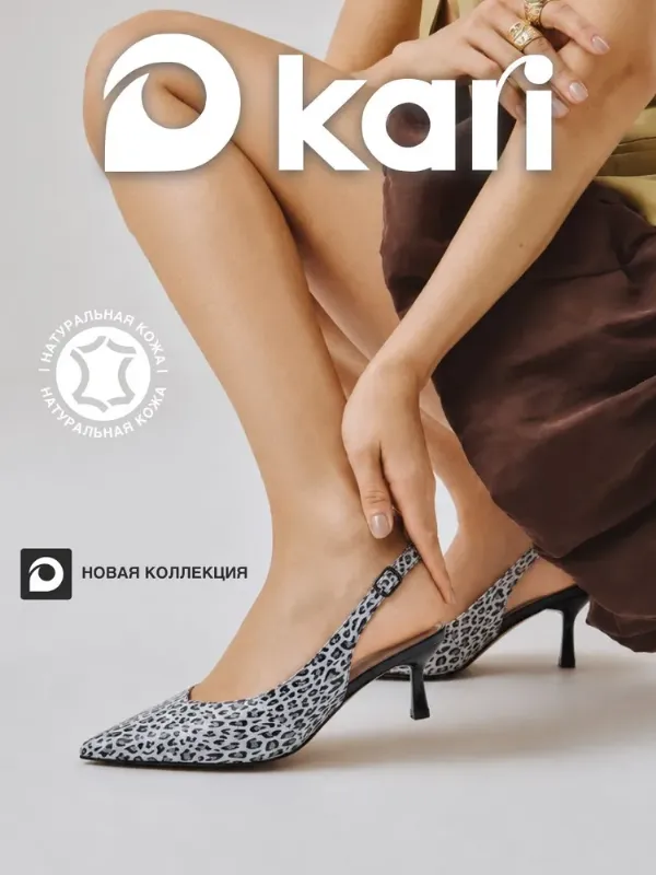 Туфли Kari