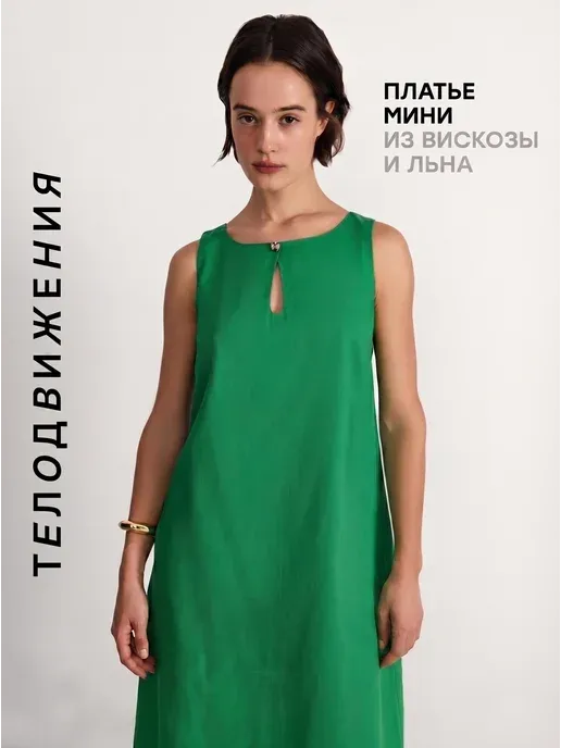 ТЕЛОДВИЖЕНИЯ