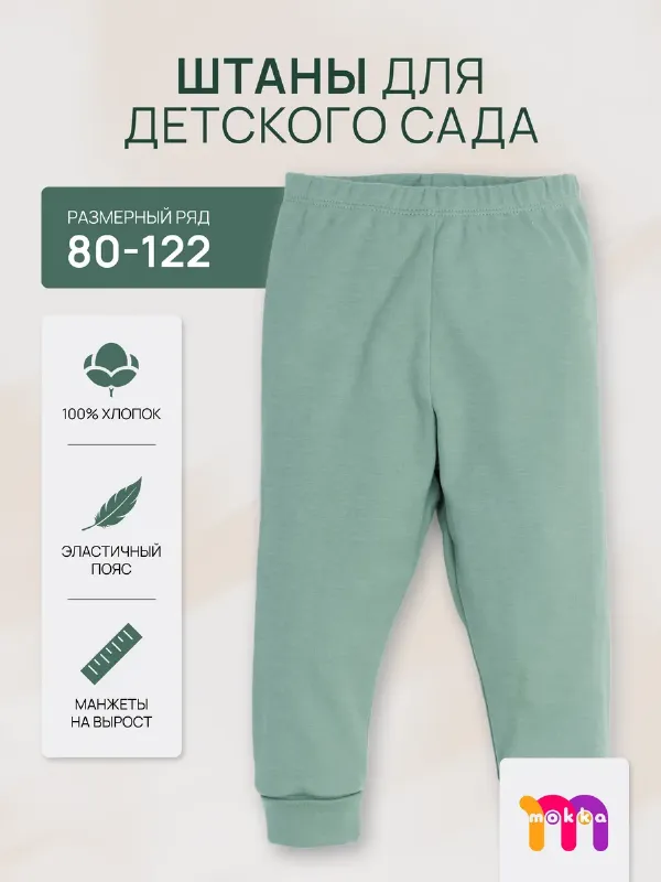 Штаны детские в садик