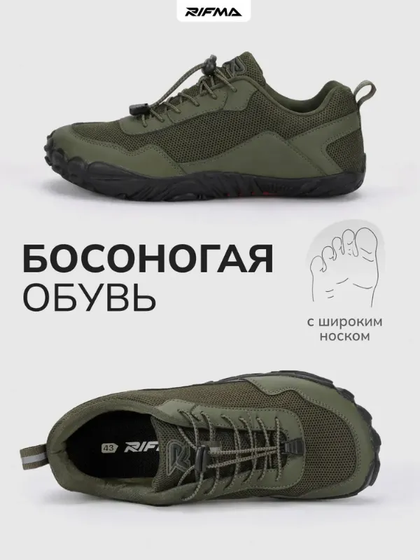 Кроссовки Босоногие
