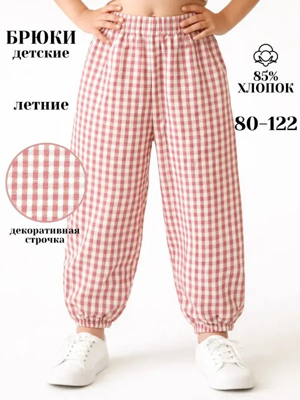 Брюки детские летние