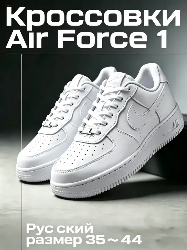 Кроссовки Air Force 1