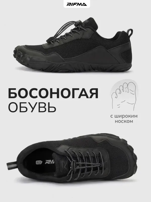 Кроссовки Босоногие