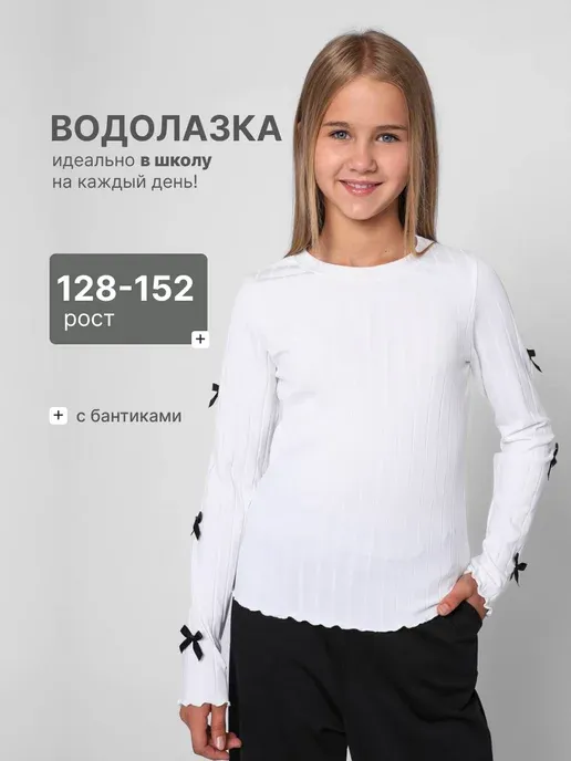 Водолазка школьная без горла с бантиками