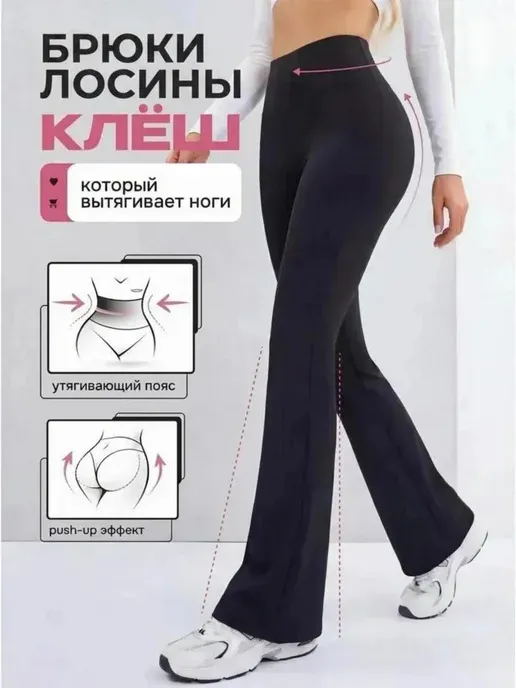 Брюки лосины летние клёш с высокой посадкой