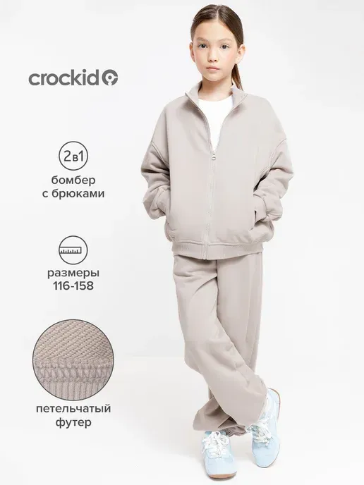 Спортивный костюм для мальчика и девочки