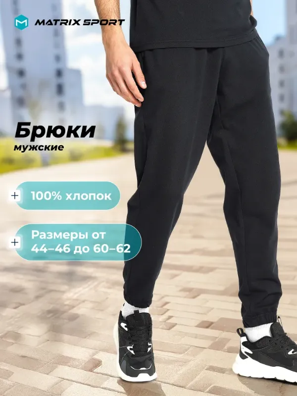 Брюки джоггеры Matrix Sport, 1 шт