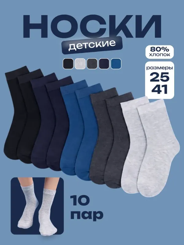 Носки Caprifash для мальчиков носки детские, 10 пар