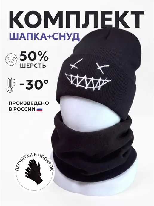 Шапка со снудом с отворотом осенняя