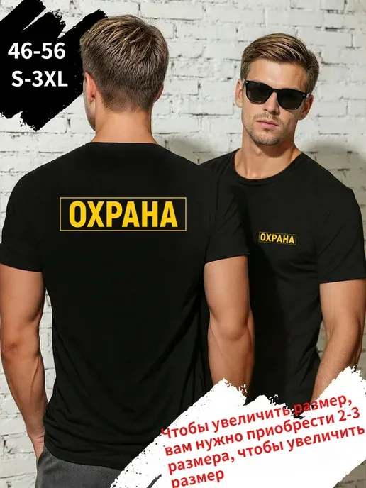 Футболка с принтом охрана