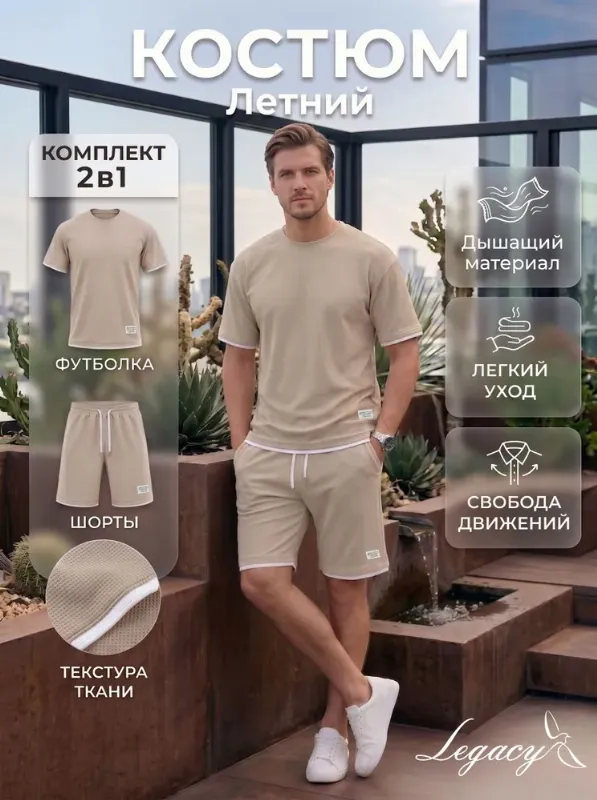Костюм спортивный летний с шортами и футболкой