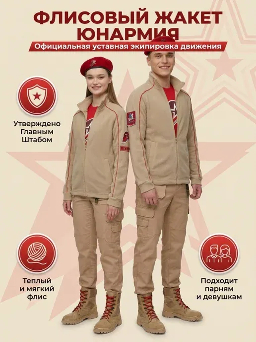 юнармия