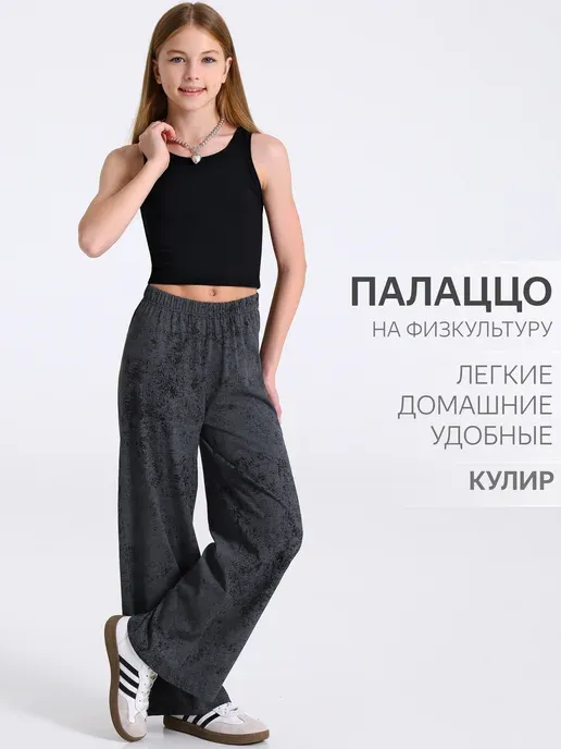 Брюки палаццо для девочки летние хлопок