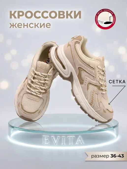EVITA