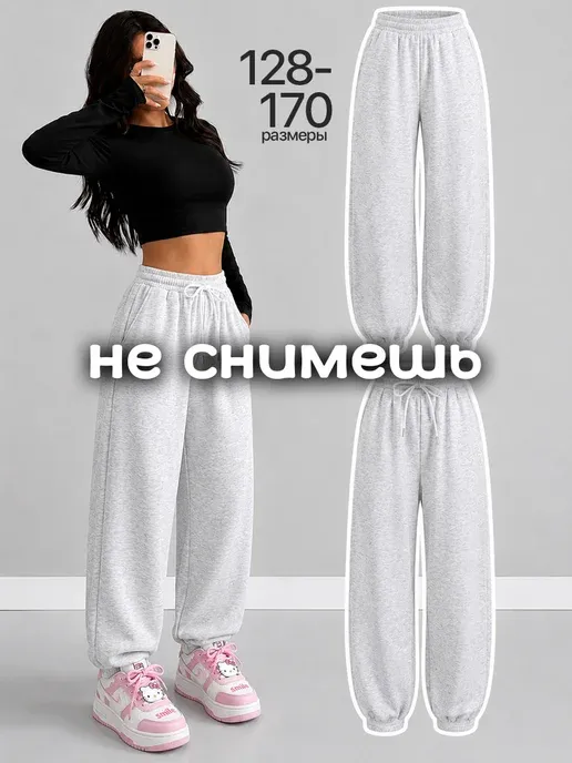 Спортивные штаны оверсайз с карманами
