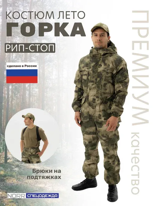 NORR Спецодежда