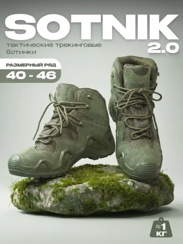 Ботинки для треккинга Sotnik 2.0 Средние
