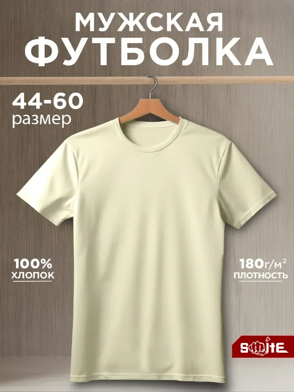 Футболка однотонная базовая хлопок