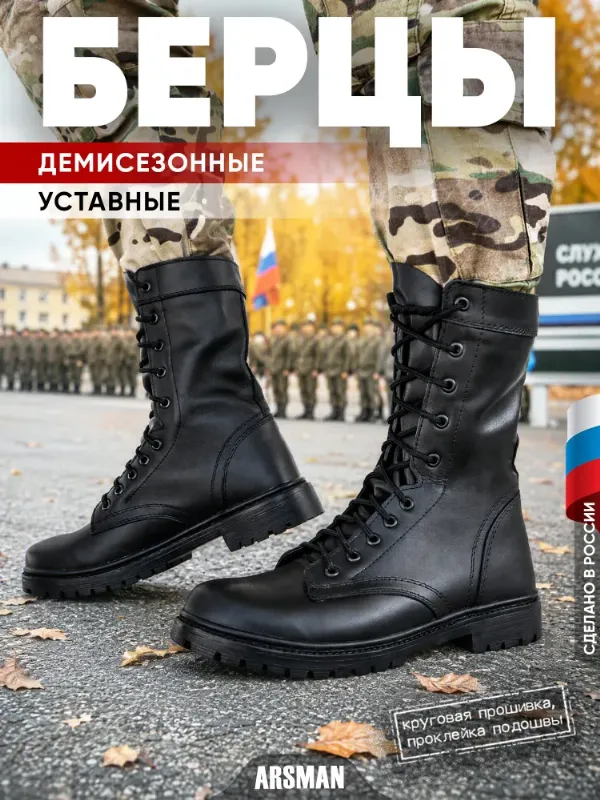 Берцы Arsman