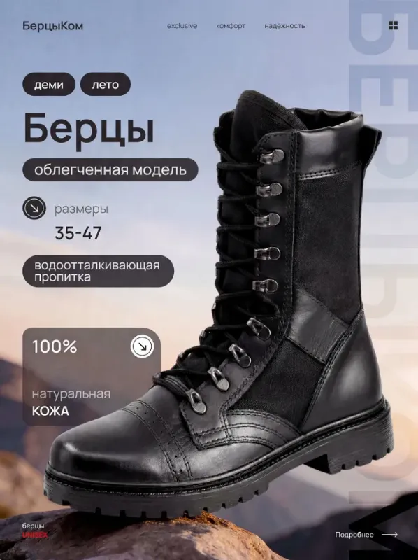 Берцы БерцыКом